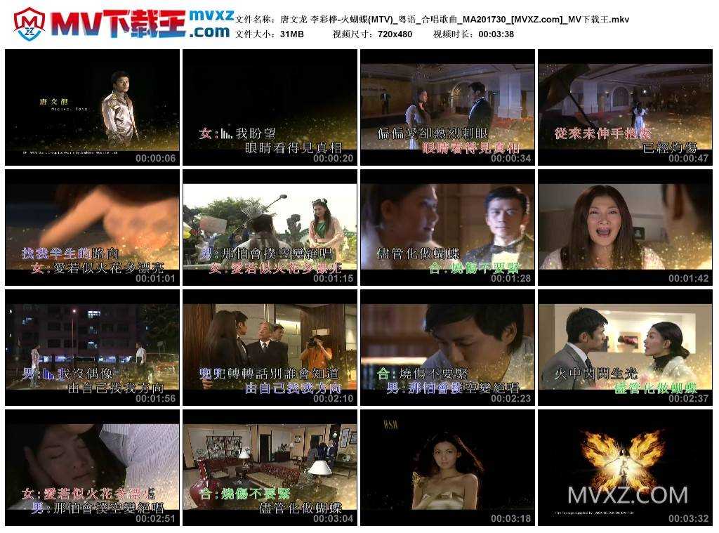 唐文龙 李彩桦-火蝴蝶(MTV)_粤语_合唱歌曲_MA201730